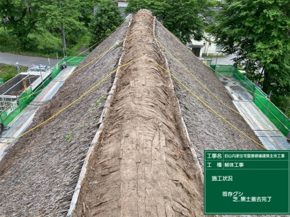 既存グシ、芝、黒土撤去完了