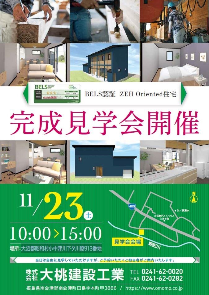 昭和村【完成見学会】ZEH Oriented　2階建て