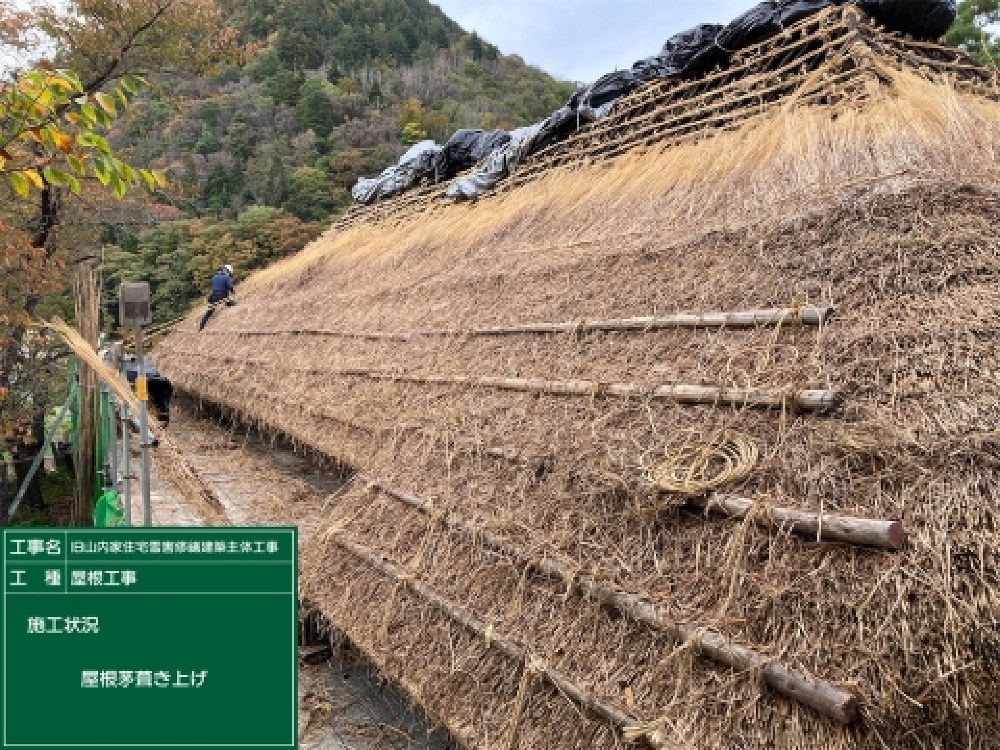 屋根葺き上げ